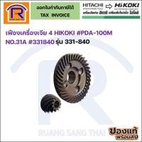 ราคา HIKOKI (ไฮโกกิ) เฟืองเครื่องเจีย 4 นิ้ว #PDA-100M NO.31A #331840 (331840) (20952713272)