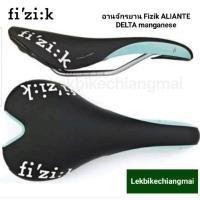 ราคา อานจักรยาน Fizik Aliante Delta (3585695012)