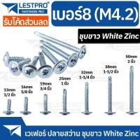 ราคา 20 ตัว เวเฟอร์ปลายสว่าน เบอร์ 8 เกลียวปล่อย ปลายสว่าน สกรูหัวเวเฟอร์ แปรไม้ ขันเหล็ก ยิง ไม้ฝา เวเฟอร์ WAFER (18453054199)