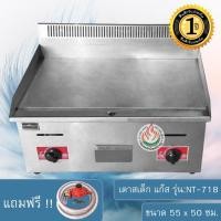 ราคา ส่งฟรี NANOTECH เตาสเต็ก (แก๊ส) รุ่น : NT-718 (1220816236)