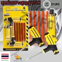ราคา ชุดปะยาง ปะยางฉุกเฉิน เข็มปะยาง ชุดเข็มปะยาง ชุดซ่อมยางรถยนต์ชุดปะยางรถยนต์ (25038618674)
