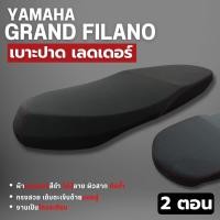 ราคา เบาะปาดมอเตอร์ไซด์ใส่Yamaha Grand Filanoปี2022-2024 เบาะ2ตอนใส่แกรนด์ฟีลาโน่ เบาะแต่งgrand filano 2023 (29654574468)