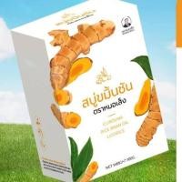 ราคา สบู่ขมิ้นชันหมอเส็ง (1 กล่อง 1ก้อน) สบู่สมุนไพร ตราหมอเส็ง การันตีของแท้100% (20974971552)