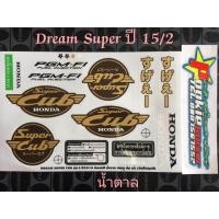 ราคา สติ๊กเกอร์ DREAM SUPER CUP ติดรถได้ทุกสี ปี 2015 รุ่น 2 (6522359448)