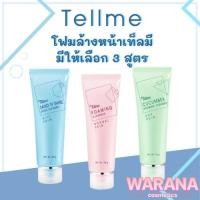 ราคา Tellme Foaming Cleanser Normal Skin 100g