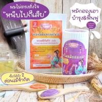 ราคา ครีมหมักผมฮองเฮา สูตรผมตรง ขนาด 500 กรัม ฮองเฮา (349495806)