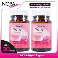 ราคา [2 กระปุก] Lepaz Gluta Vite Plus เลอปาซ กลูต้า ไวท์ พลัส กลูต้าผิว ขาว [BioPlus ไบโอพลัส เดิม] (24433990926)
