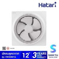ราคา HATARI พัดลมดูดอากาศติดผนัง 12 นิ้ว รุ่น VW30M1G โดย สยามทีวี by Siam T.V. (23353182920)