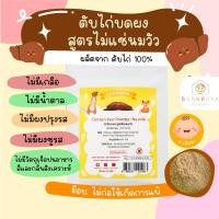 ราคา บ้านรยา แบบซองเล็ก ตับ/โจ๊กเนื้อละเอียด เลือกได้ วัยเริ่มทาน (28459426662)