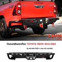 ราคา กันชนหลัง Revo รุ่น RB-003P แบรนด์ LWN4x4 กันชนท้ายออฟโรด OFF ROAD กันชนเหล็กหนา Toyota Vigo (24277307117)