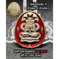 ราคา เหรียญพระปิดตาพังพะกาฬ วัดพุทไธศวรรย์ รุ่นไร้พ่ายแพ้ไม่เป็น ปี 2567 Wat Phutthaisawan (โซนหลังลายนิ้วราคาเบาๆ) แท้ 100% (29105417164)