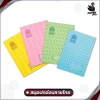 ราคา สมุด สมุดปกอ่อนลายไทย สมุดบันทึก ชนิดมีเส้น 9/30 30แผ่น 55แกรม [ 1 เล่ม ] (26854495146)
