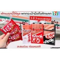 ราคา ชุดเซตKitkatกระเป๋า+ช็อกโกแลต 35 กรัม 3 ห่อ (23068630726)