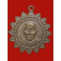 ราคา A-0057 เหรียญดอกทานตะวันหลวงพ่อเต๋คงทองพระเจ้า 16 พระองค์ปี 2514 (20956821425)