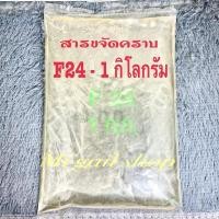 ราคา สารขจัดคราบ F24 Neopelex F24 ใช้ผสมน้ำยาทำความสะอาด เช่นน้ำยาล้างจาน น้ำยาซักผ้า เป็นต้น บรรจุ 1 กิโลกรัม (19118215089)