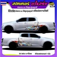 ราคา สติ๊กเกอร์ข้างรถ สติ๊กเกอร์ข้างประตู สติ๊กเกอร์ซิ่ง สติกเกอร์ซิ่งติดรถกระะ อะไหล่ซิ่ง ได้2ด้าน สนใจทักแชทได้ (26993085981)