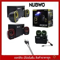 ราคา NUBWO ลำโพงคอมUSB Speaker 2.1 Mean Machine รุ่น NS-030 เสียงดี มีประกัน (16472123852)