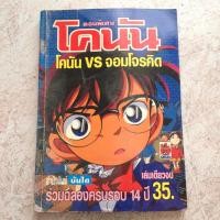 ราคา โคนัน ตอนพิเศษ โคนัน VS จอมโจรคิด (เล่มเดียวจบ) (22527247503)