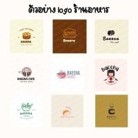 ราคา [แนะนำ] ออกแบบโลโก้ ดีไซน์สวย งานคุณภาพ ทันสมัย ตามต้องการ ราคาถูกสุด สติกเกอร์ สายคาด เทป logo ฉลากสินค้า (15507790302)