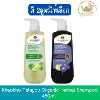 ราคา Khaokho Talaypu Organic Herbal Shampoo 450ml เขาค้อ ทะเลภู ออร์แกนิค เฮอร์บัล แชมพู 450มล (24254461223)