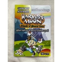 ราคา หนังสือบทสรุป Harvest Moon Friends of Mineral Town (19891817957)