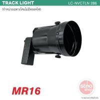 ราคา โคมไฟแทรคไลท์ สีดำ ขั้วหลอด MR16 สีดำ จำหน่ายเฉพาะโคมไม่รวมหลอดไฟ Track Light Fixture MR16 (20574707291)