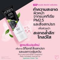 ราคา Pond's พอนด์ส เพียว ไบรท์ โฟมล้างหน้า ทำความสะอาดล้ำลึก ถึงรูขุมขน 100 กรัม (23977786353)