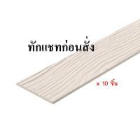 ราคา [10ชิ้น] ไม้ระแนง SHERA ลายสัก 5.0X300X0.8 ซม. สีธรรมชาติ (28482499833)