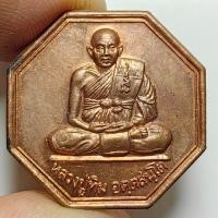 ราคา เหรียญหลวงปู่ทิม หลังหนุมาน วัดพระขาว จ.อยุธยา ปี 2549 เนื้อทองแดง (24415158898)