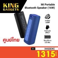 ราคา [เหลือ 1315 บ. โค้ด X4GGEKC] ศูนย์ไทย Xiaomi Mi Portable Bluetooth Speaker 16W ลำโพงไร้สาย ขนาดพกพา กันน้ำ IPX7-1Y (8513170022)