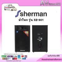ราคา ลำโพงขยายเสียง รุ่น SB-601 (42905608487)