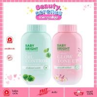 ราคา ฺBABY BRIGHT พาวเดอร์ 50G แป้งฝุ่นโปร่งแสงมี 2 สูตรให้เลือก [สูตร CICA /สูตร SAKUR] (27506343444)