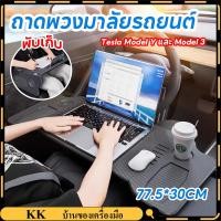 ราคา พร้อมส่งที่วางอาหารในรถ ที่วางอาหารในรถยนต์ โต๊ะกินข้าวในรถ ถาดอเนกประสงค์ในรถยนต์ แล็ปท็อปในรถยนต์ พับได้ 77.5*30cm (44164784666)