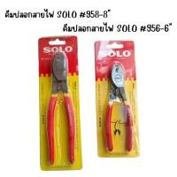ราคา คีมปอกสายไฟ SOLO #956-6" , คีมปลอกสายไฟ SOLO #958-8" (49502532575)