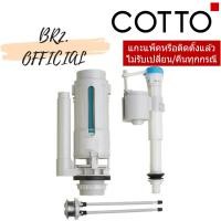 ราคา C95361 อุปกรณ์ถังพักน้ำชักโครก (6369758225)