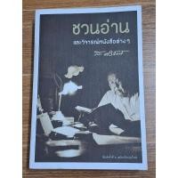 ราคา ชวนอ่านและวิจารณ์หนังสือต่างๆ (23671772234)