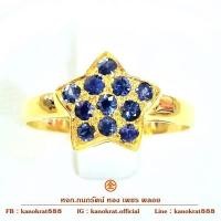 ราคา แหวนพลอยไพลิน พลอยแท้ แหวนดีไซน์รูปดาว ตัวเรือนทองแท้ 90% ขนาดแหวน 53 มีใบรับประกันจากทางร้าน (24392035135)