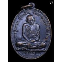 ราคา เหรียญเจดีย์ 84 รูปทรงไข่ หลวงปู่แหวน สุจิณฺโณ วัดดอยแม่ปั๋ง อ.พร้าว จ.เชียงใหม่ ปี 2517 เนื้อทองแดง (17669954044)