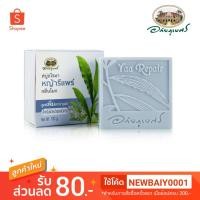ราคา สบู่อโรมา หญ้ารีแพร์ กลิ่นโมก อภัยภูเบศร (2375163912)