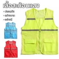ราคา DIDAHOUSE เสื้อกั๊กสะท้อนแสง เสื้อเซฟตี้ Safety Reflex สะท้อนแสง เสื้อคนงาน ป้องกันภัย งานกลางคืน (43514969838)