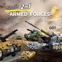 ราคา Tank toysของเล่นรถถัง รถถัง 2n1 หมุนได้ 360 องศา ของเล่นเด็ก รถของเล่น (25053207583)