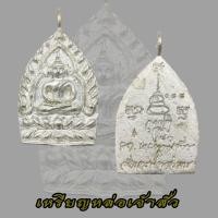 ราคา เหรียญหล่อเจ้าสัว รุ่นแรก สมเด็จพระญาณสังวร สมเด็จพระสังฆราช วัดบวรนิเวศวิหาร ปี 2536 วัดบวร เจ้าสัว (51753667545)