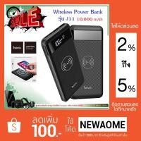 ราคา เพาเวอร์แบงค์ Wireless Power Bank / ยี่ห้อ HOCO / รุ่น J11 / ความจุ 10,000 mAh (993801499)