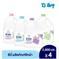 ราคา D-nee น้ำยาซักผ้าเด็ก 2800 มล. (3731739109)