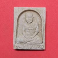 ราคา พระผงรูปเหมือน ฉลองอายุ 88 ปี หลวงพ่อนวล ปริสุทโธ วัดประดิษฐาราม (วัดไสหร้า) และที่ระลึกงานผูกพัทธสีม วัดพรหมโลก (48701498699)