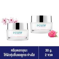 ราคา [แท้100%] ราคาตัวแทน POSITIF Phyto Blanc Luminessence Cream 30 g จำนวน 2 กระปุก โพสิทีฟ ครีม ผิวขาว จุดด่างดำ (19477672951)