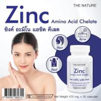 ราคา ซิงค์ Zinc เดอะเนเจอร์ THE NATURE แร่ธาตุสังกะสี วิตามินซิงค์ ซิงค์วิตามิน A-0150 T-0124 (27151199191)