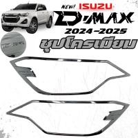 ราคา ครอบไฟหน้า ครอบไฟท้าย Dmax 24-25 ชุปโครเมียม ฝาครอบไฟ อีซูซุ ดีแม็ก Isuzu D-max 2024-2025 ชุปโครเมียมล้วน (15399875783)