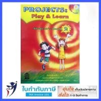 ราคา แบบเรียน PROJECTS : Play & Learn Activity Book ป.5 ลส'51 (อค.) (11201346726)