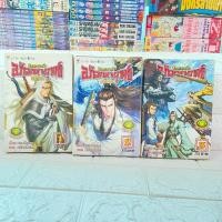 ราคา ศึกทะยานฟ้าอภิมหายุทธ์ 1-3เล่มจบ ภาค2 สภาพเช่า (42307621504)